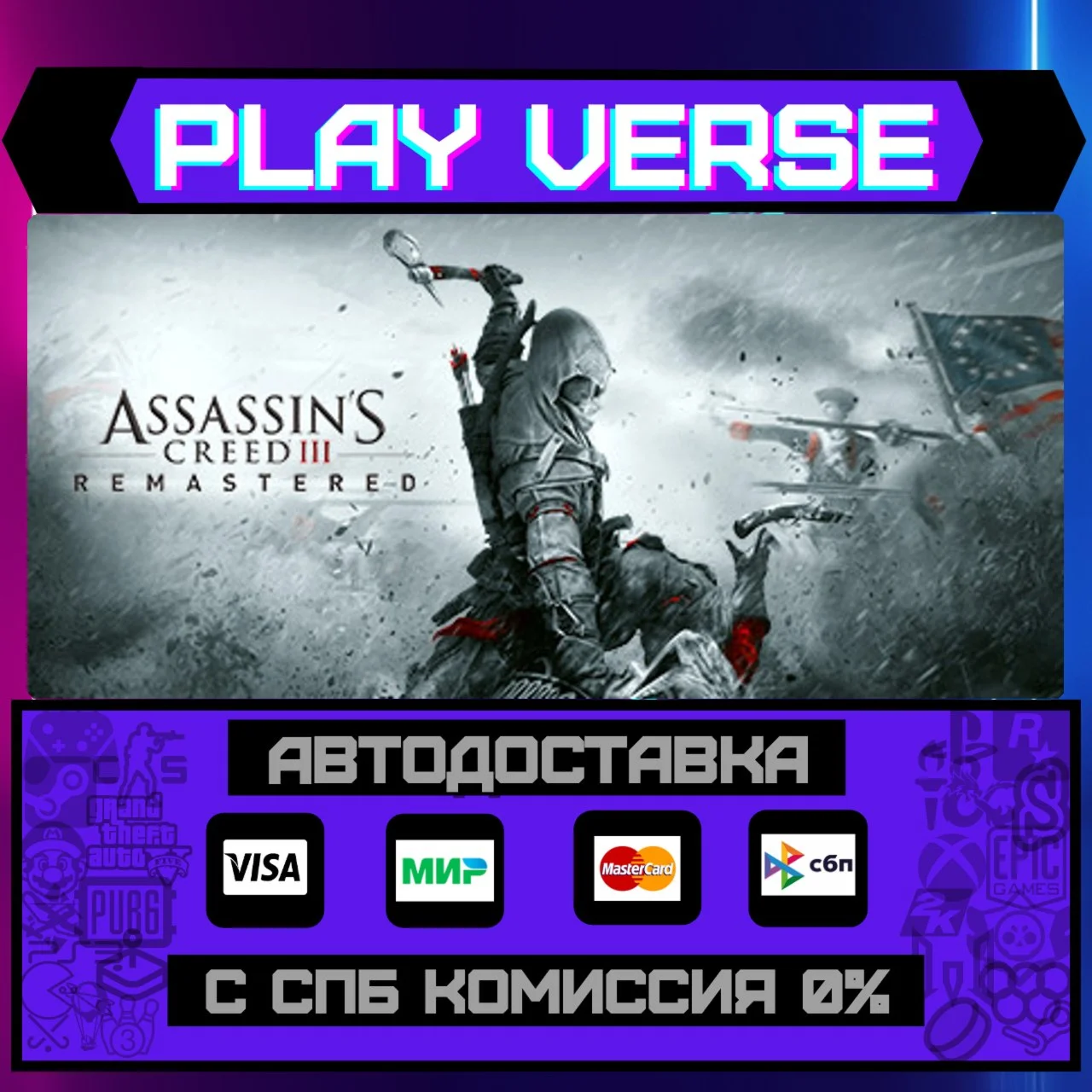 Assassins Creed III RemastАВТОВЫДАЧАSTEAM G
