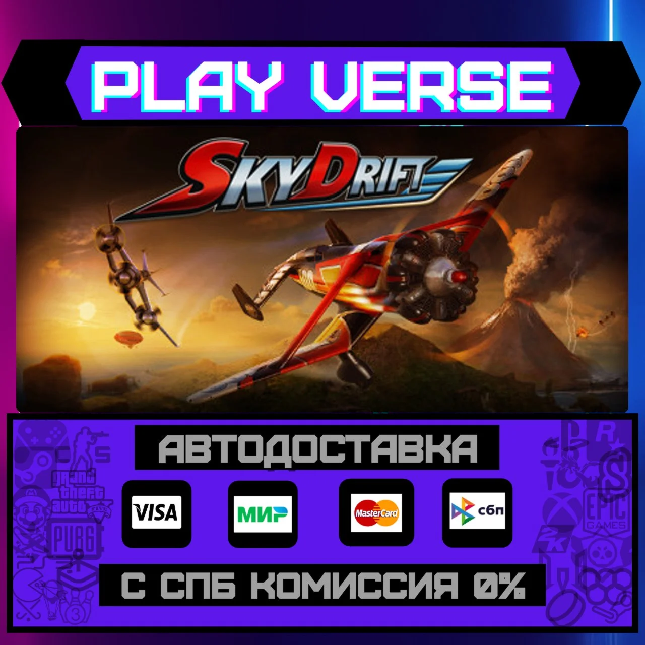 SkyDriftАВТОВЫДАЧАSTEAM GIFT