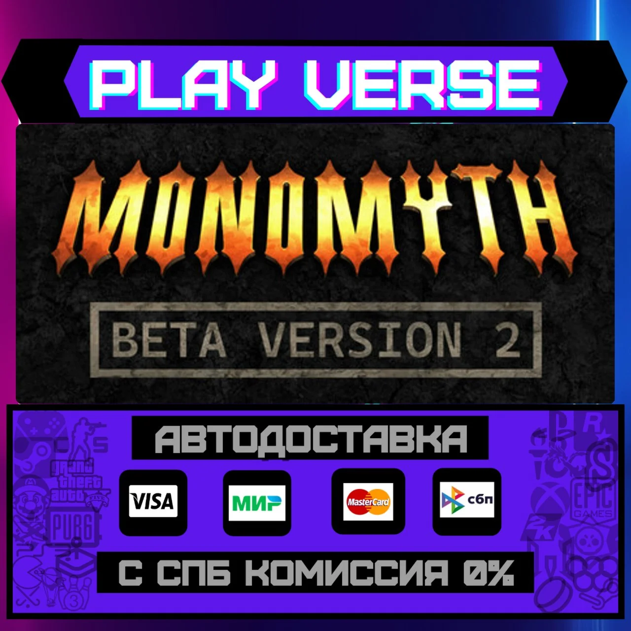 MonomythАВТОВЫДАЧАSTEAM GIFT