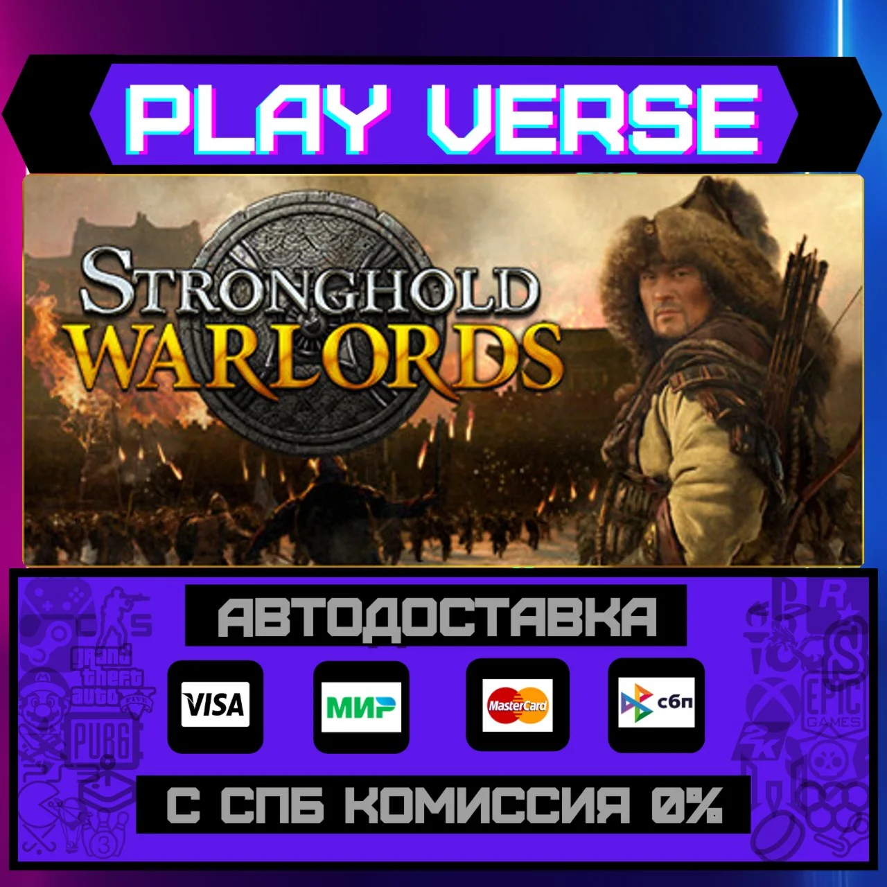 Stronghold: WarlordsАВТОВЫДАЧАSTEAM GIFT