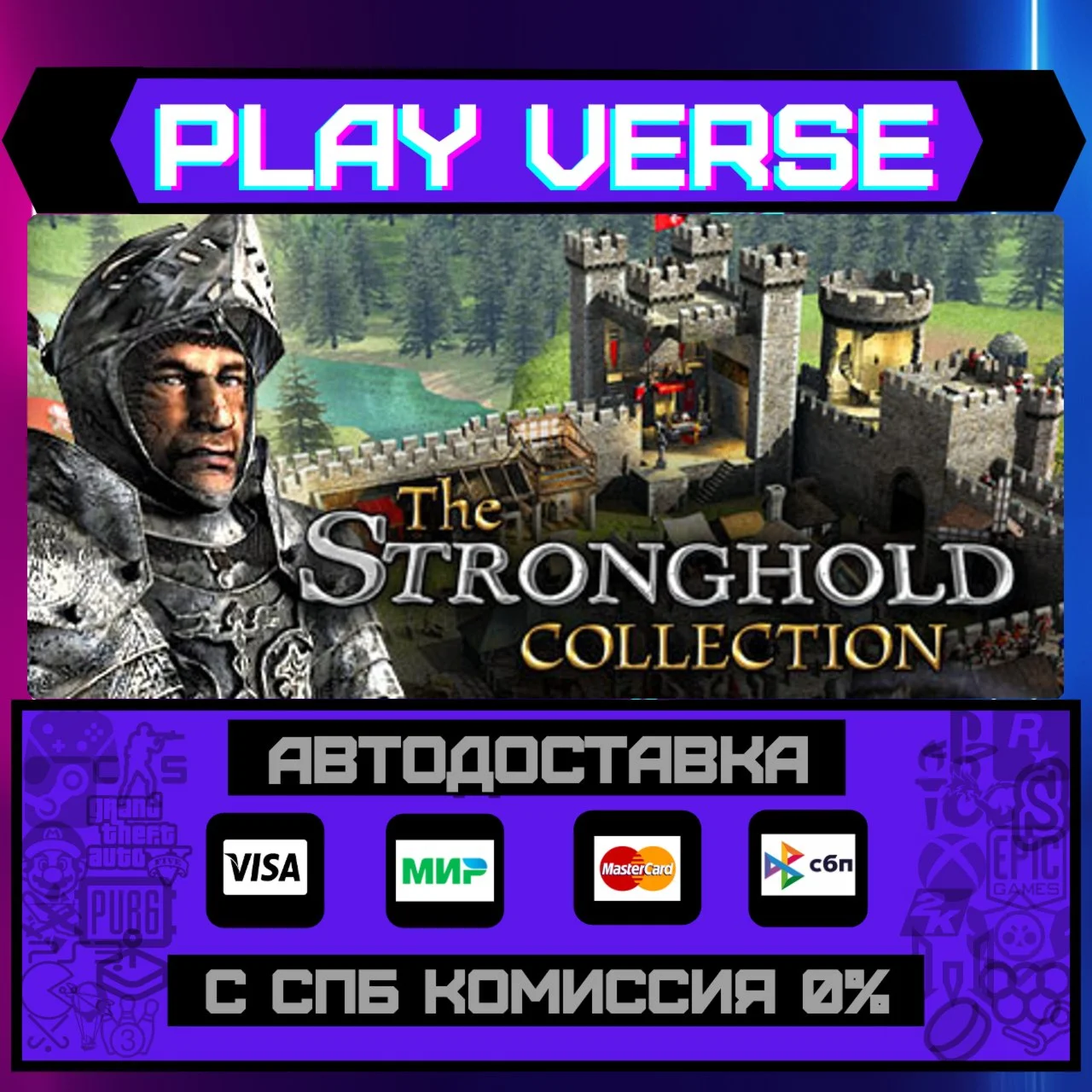 The Stronghold CollectionАВТОВЫДАЧАSTEAM GIFT