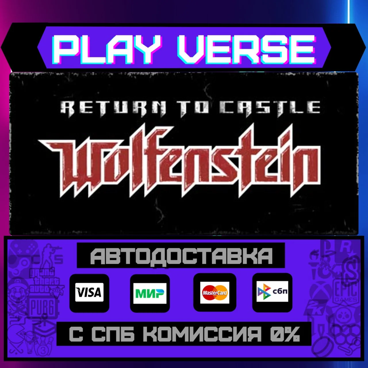 Return to Castle WolfensteinАВТОВЫДАЧАSTEAM G