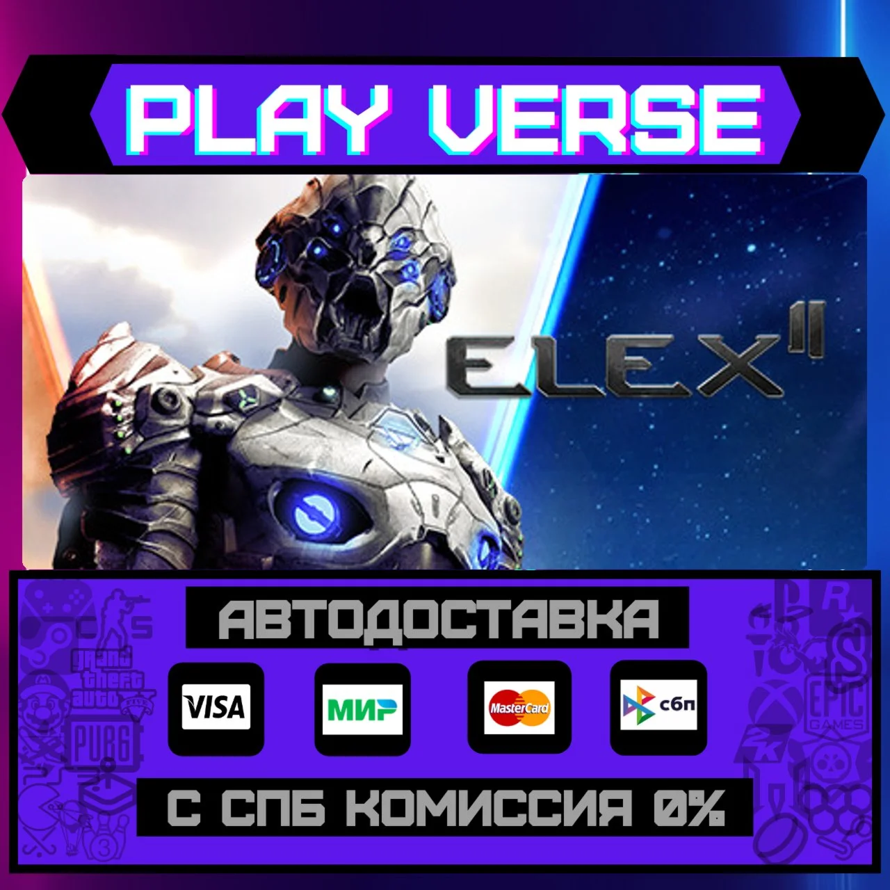 ELEX IIАВТОВЫДАЧАSTEAM GIFT