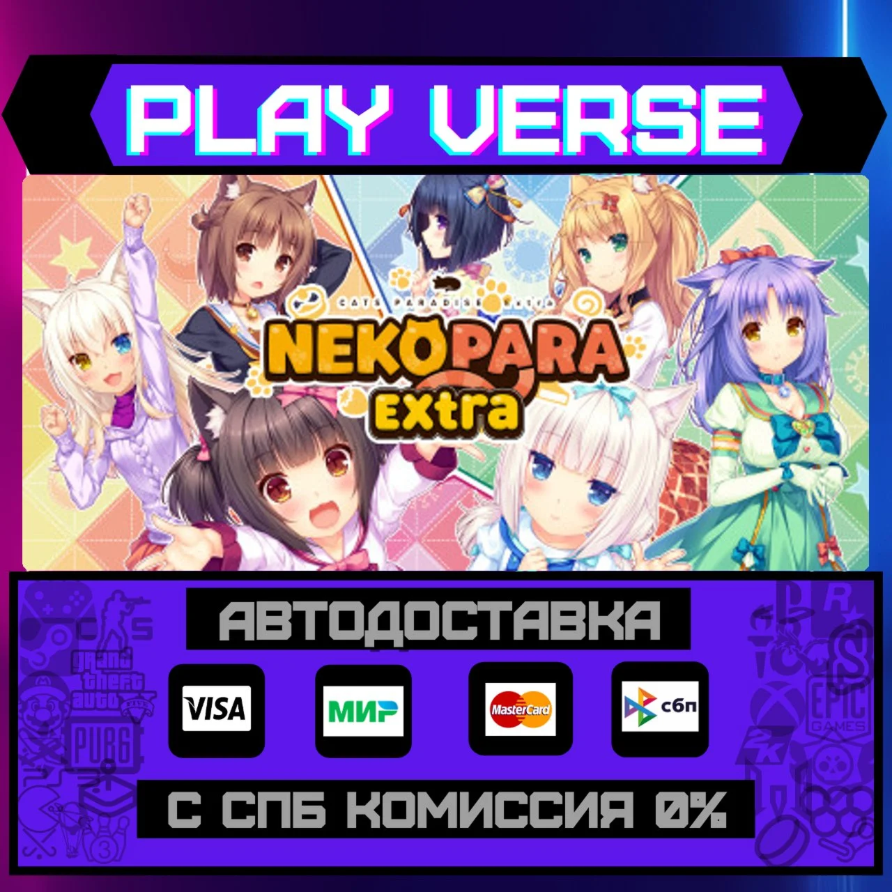 NEKOPARA ExtraАВТОВЫДАЧАSTEAM GIFT