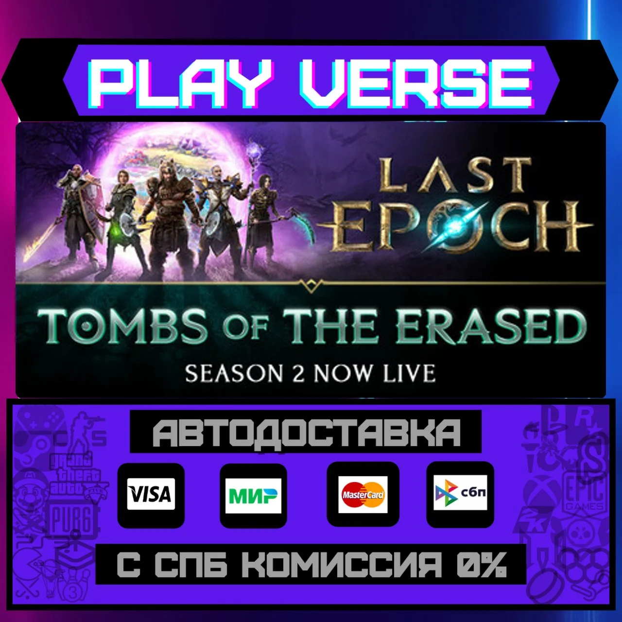 Last EpochАВТОВЫДАЧАSTEAM GIFT