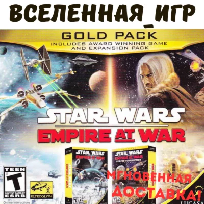 Star Wars: Empire at War Gold Pack 2 in 1 STEAM KEY