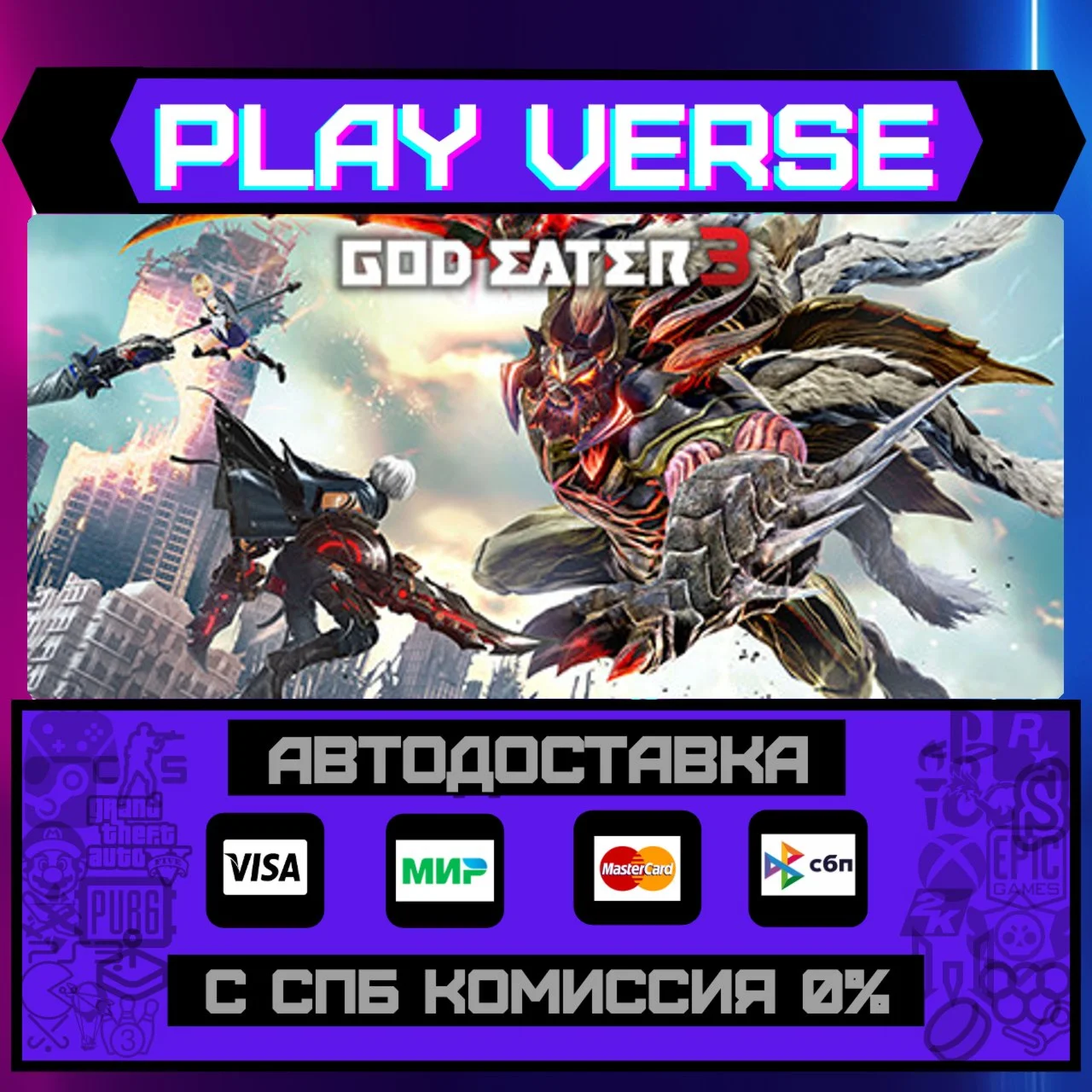 GOD EATER 3АВТОВЫДАЧАSTEAM GIFT