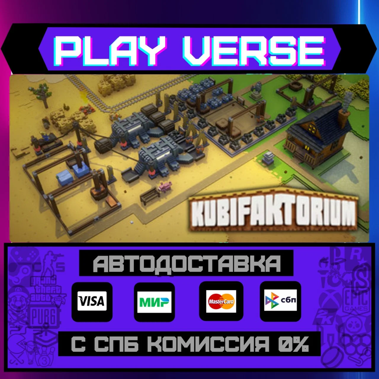 KubifaktoriumАВТОВЫДАЧАSTEAM GIFT