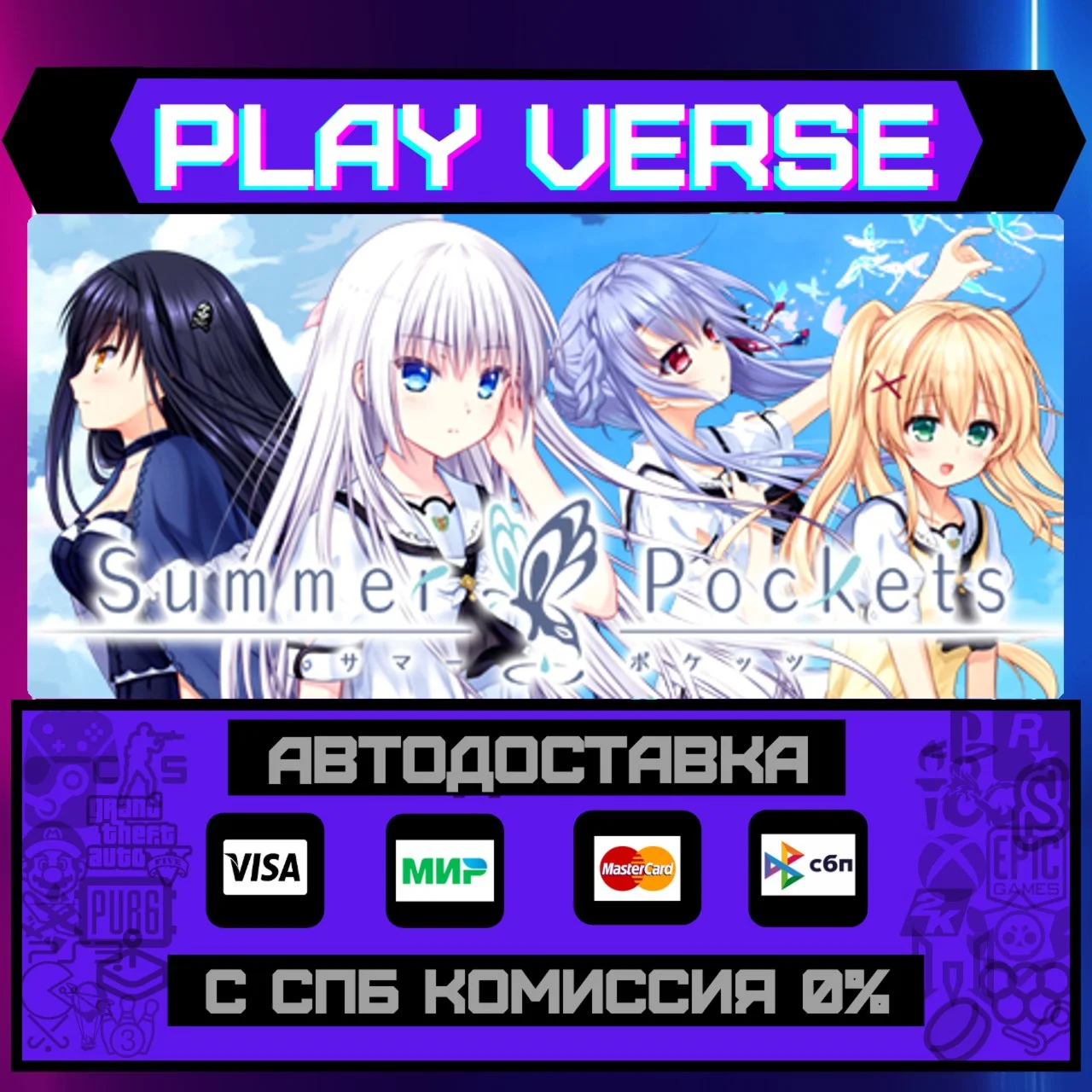 Summer PocketsАВТОВЫДАЧАSTEAM GIFT