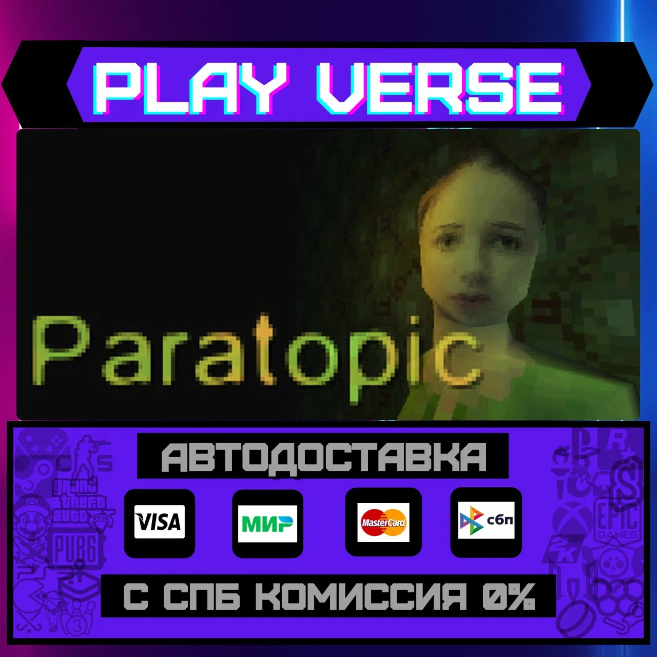 ParatopicАВТОВЫДАЧАSTEAM GIFT