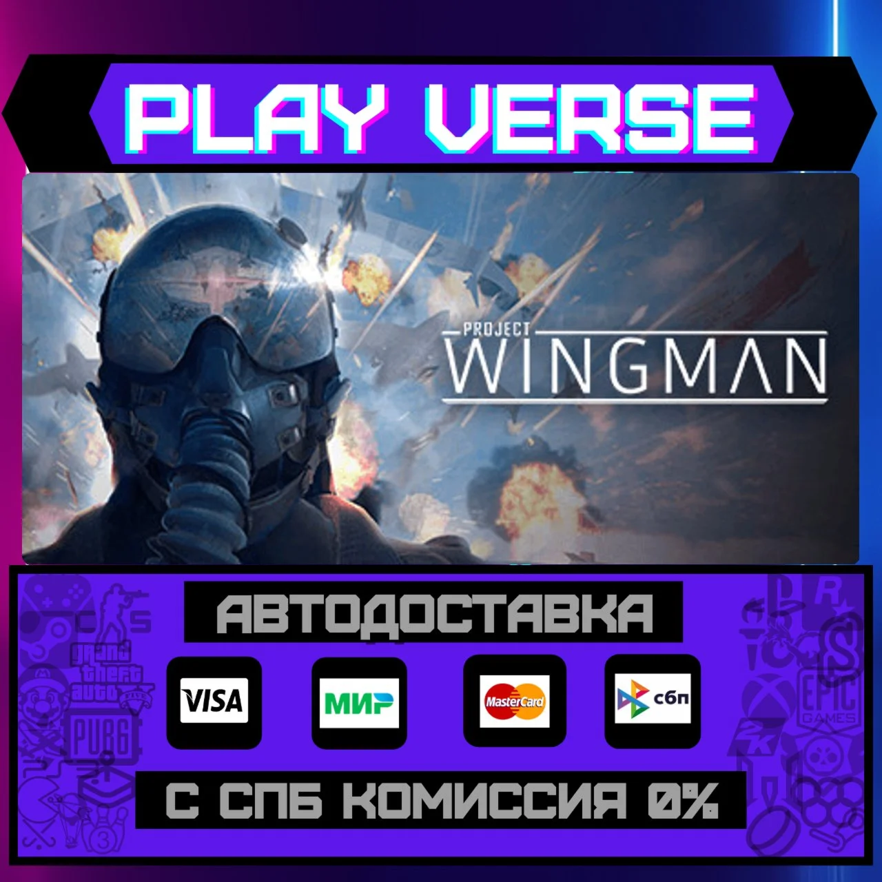 Project WingmanАВТОВЫДАЧАSTEAM GIFT