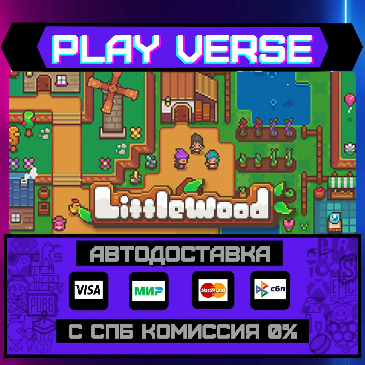 LittlewoodАВТОВЫДАЧАSTEAM GIFT