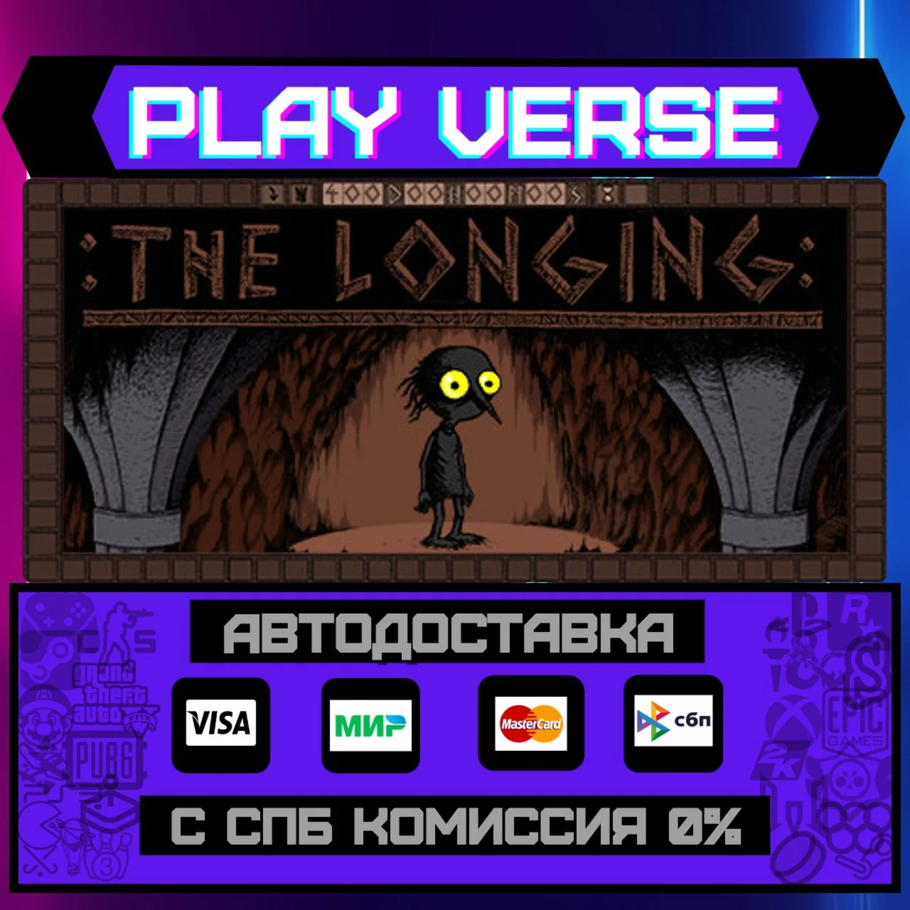 THE LONGINGАВТОВЫДАЧАSTEAM GIFT