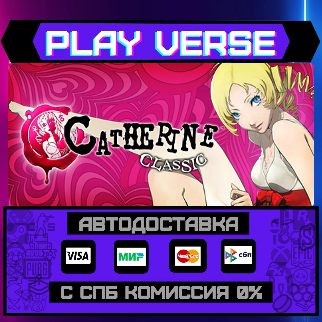 Catherine ClassicАВТОВЫДАЧАSTEAM GIFT