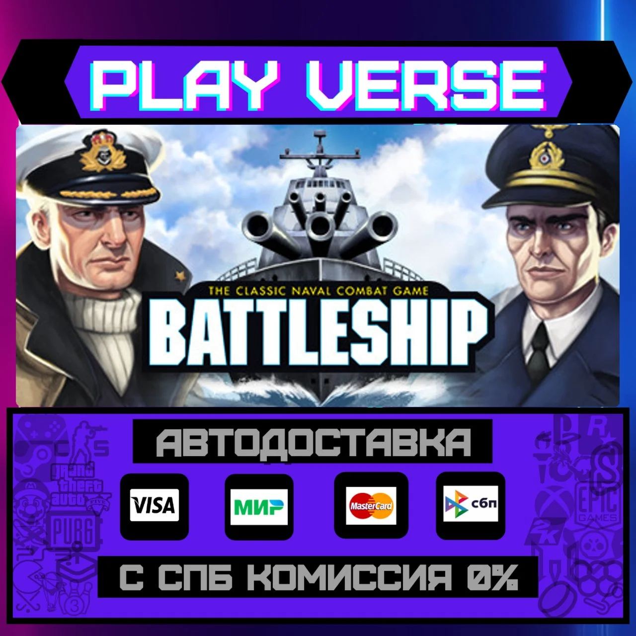 Hasbros BATTLESHIPАВТОВЫДАЧАSTEAM GIFT