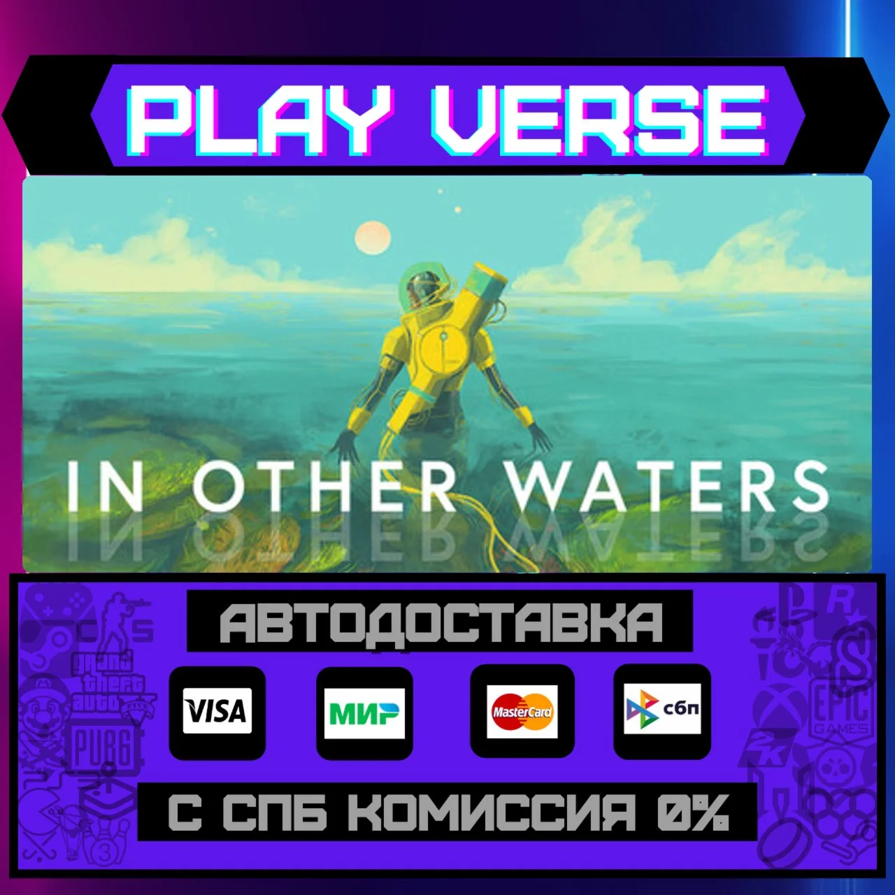 In Other WatersАВТОВЫДАЧАSTEAM GIFT