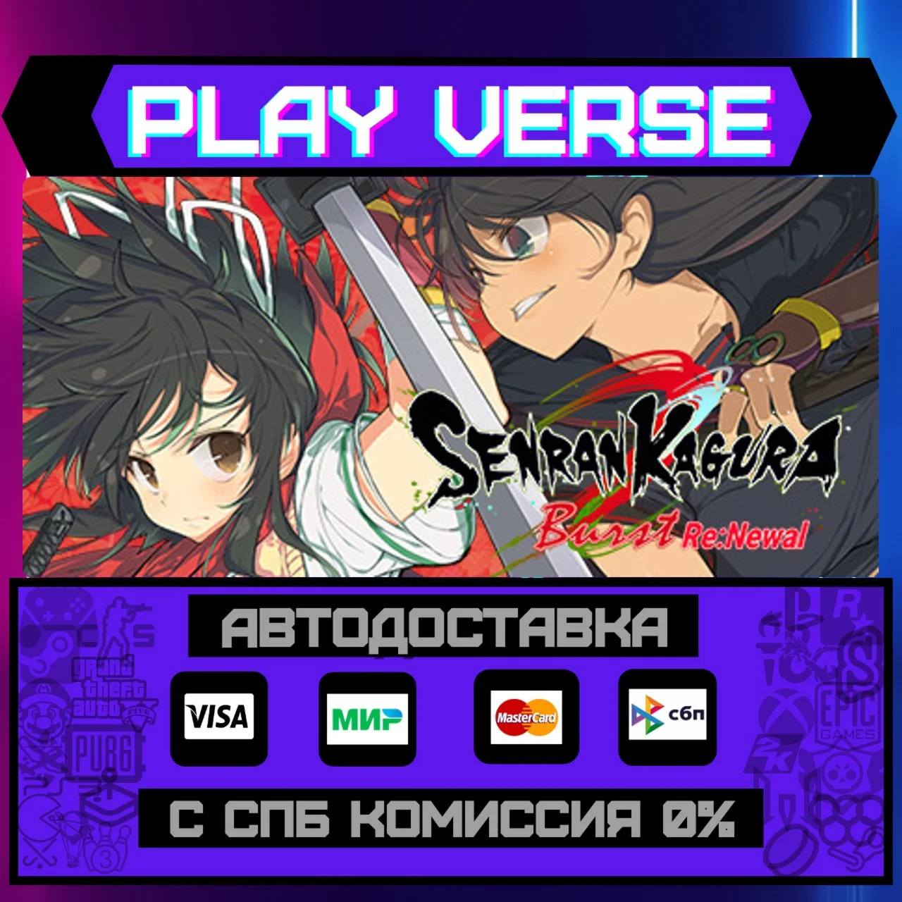 SENRAN KAGURA Burst Re:NewalАВТОВЫДАЧАSTEAM G