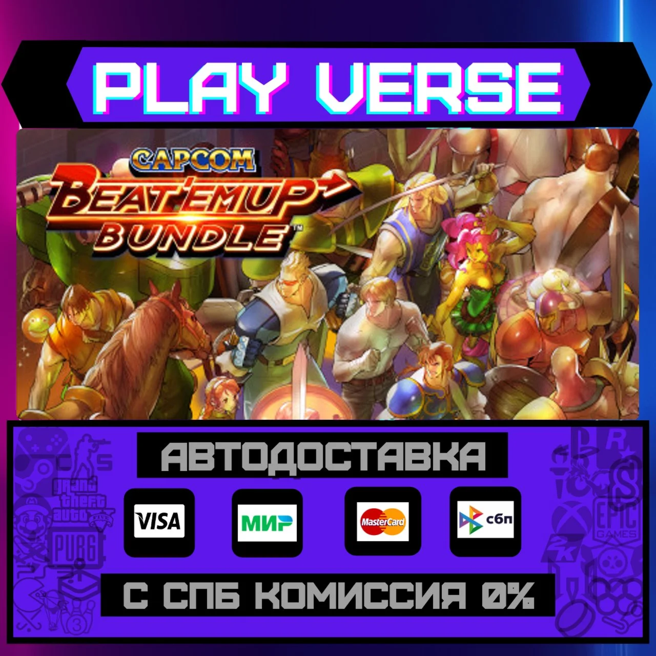 Capcom Beat Em Up BundleАВТОВЫДАЧАSTEAM GIFT