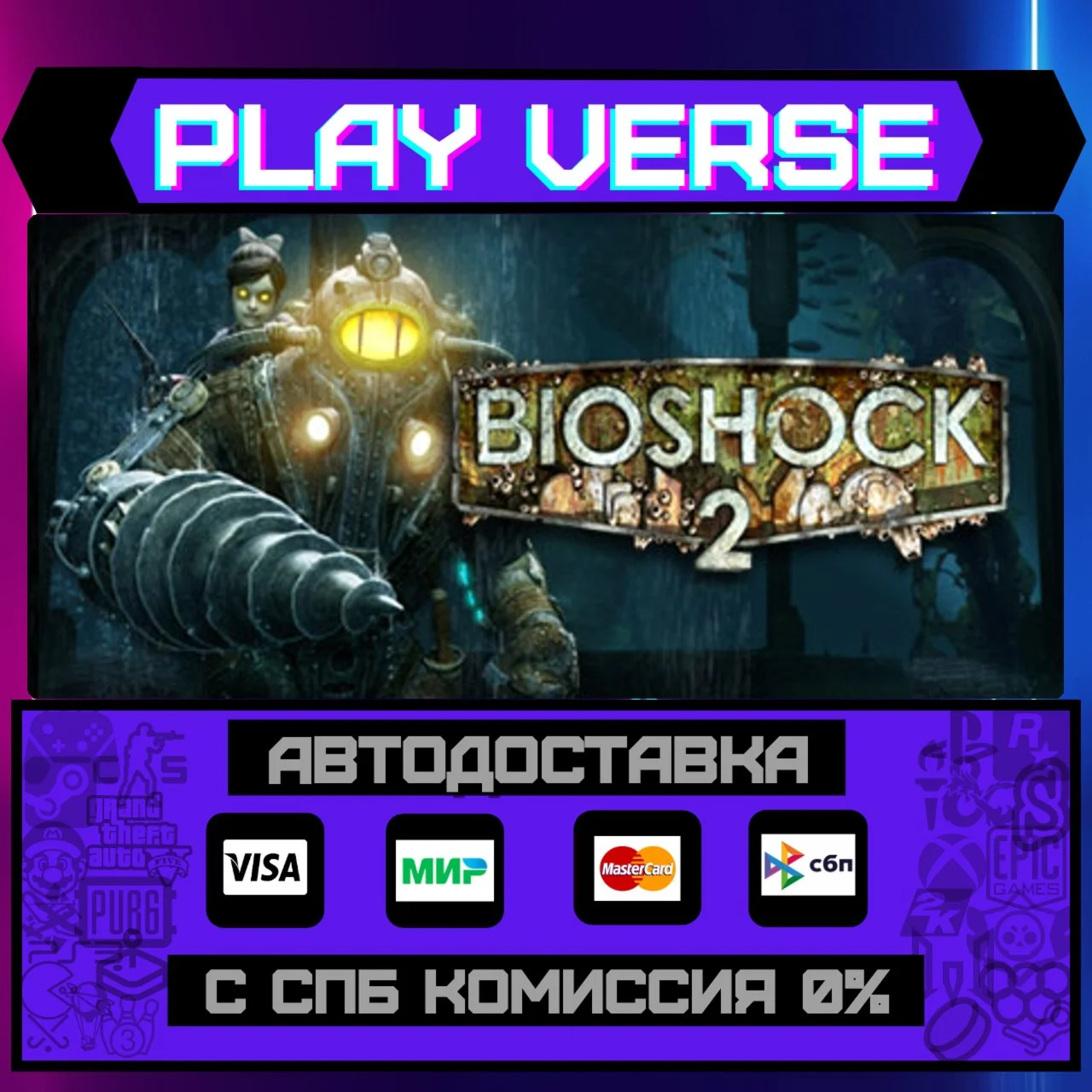 BioShock 2АВТОВЫДАЧАSTEAM GIFT