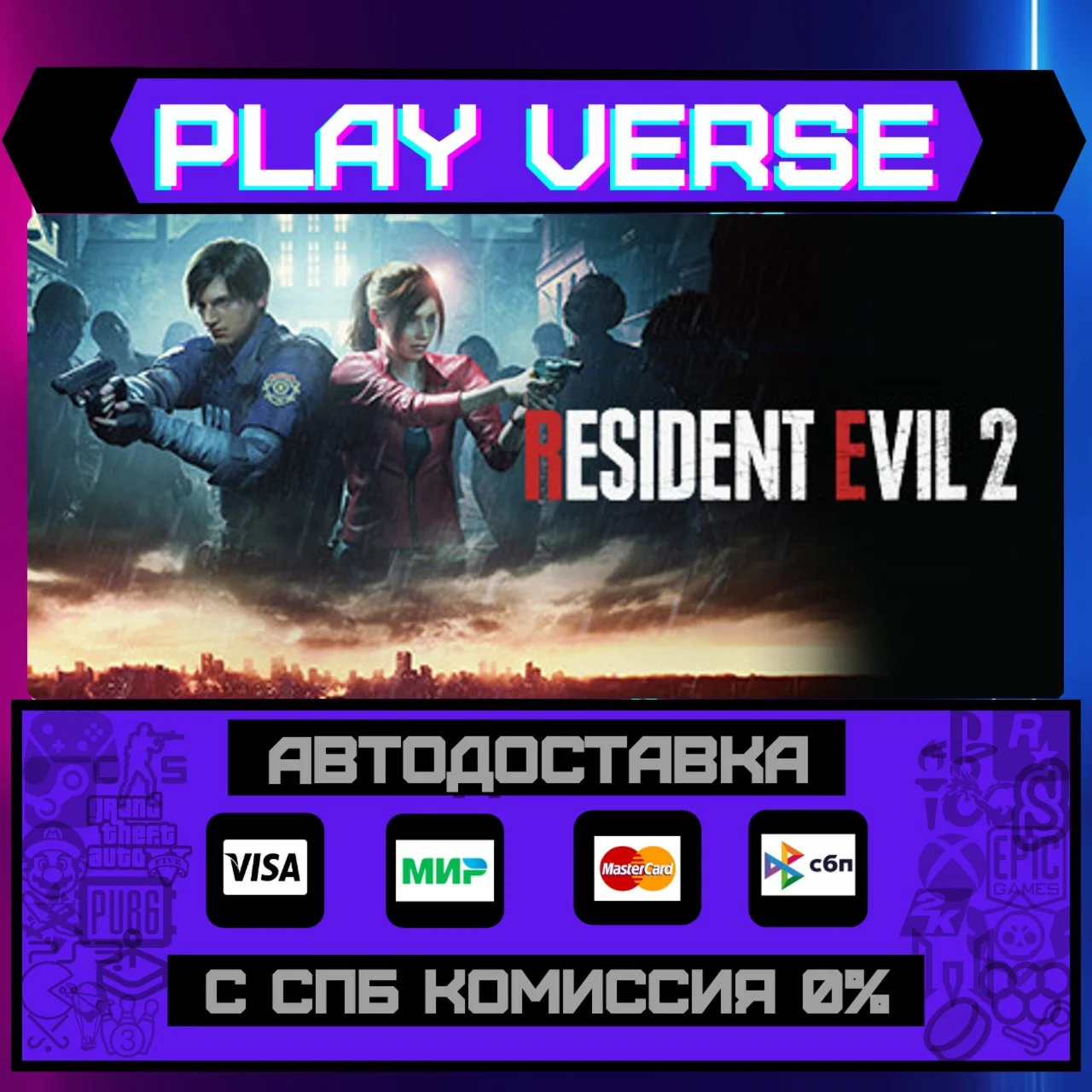 Resident Evil 2АВТОВЫДАЧАSTEAM GIFT