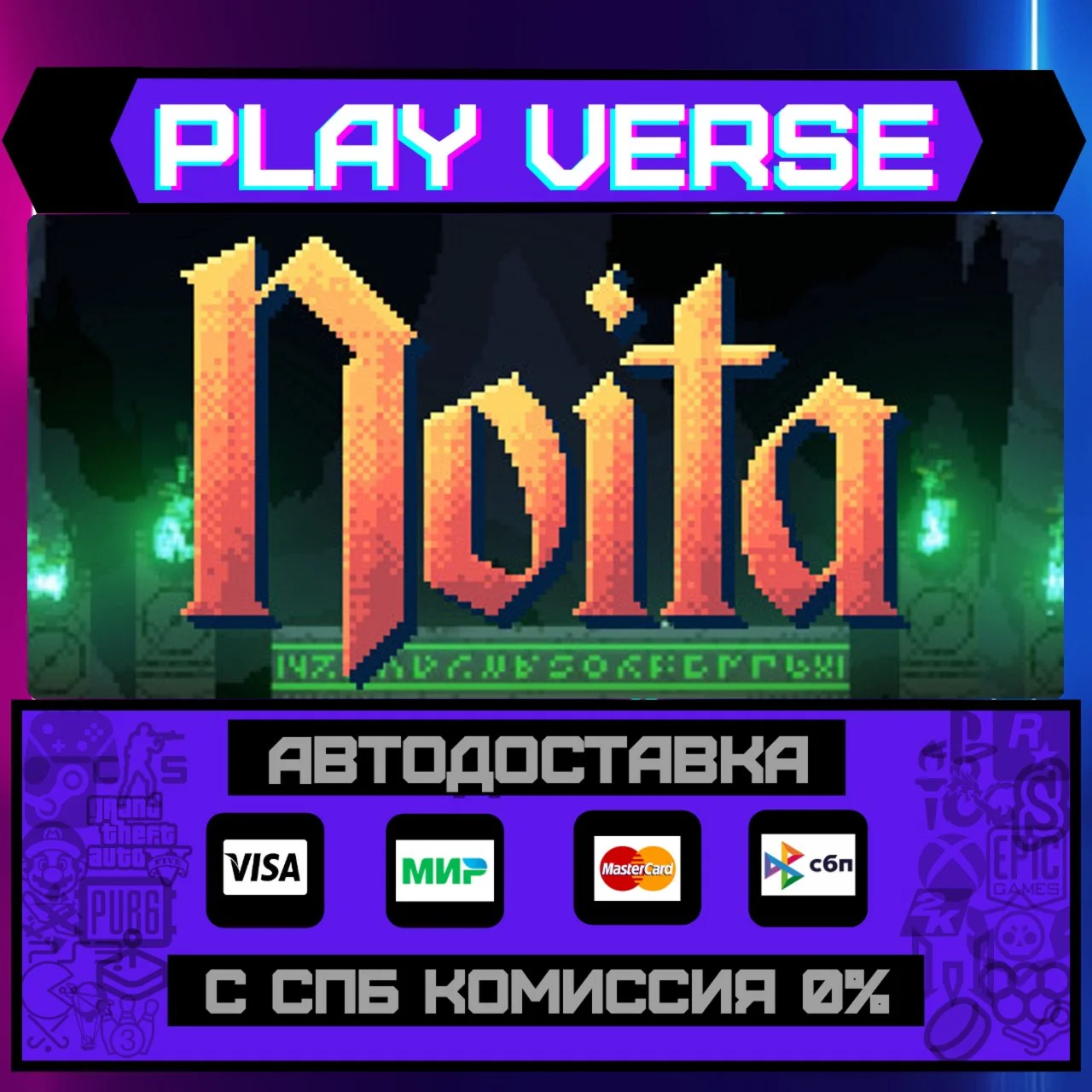 NoitaАВТОВЫДАЧАSTEAM GIFT