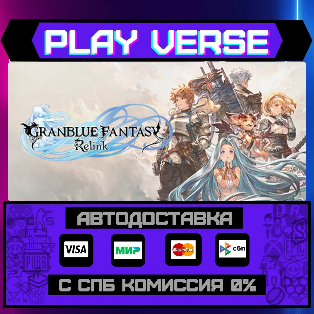 Granblue Fantasy: RelinkАВТОВЫДАЧАSTEAM GIFT