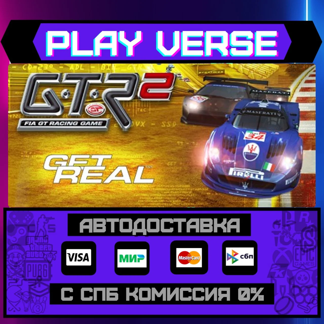 GTR 2 FIA GT Racing GameАВТОВЫДАЧАSTEAM GIFT