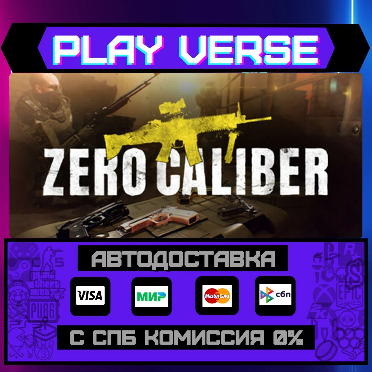 Zero Caliber VRАВТОВЫДАЧАSTEAM GIFT