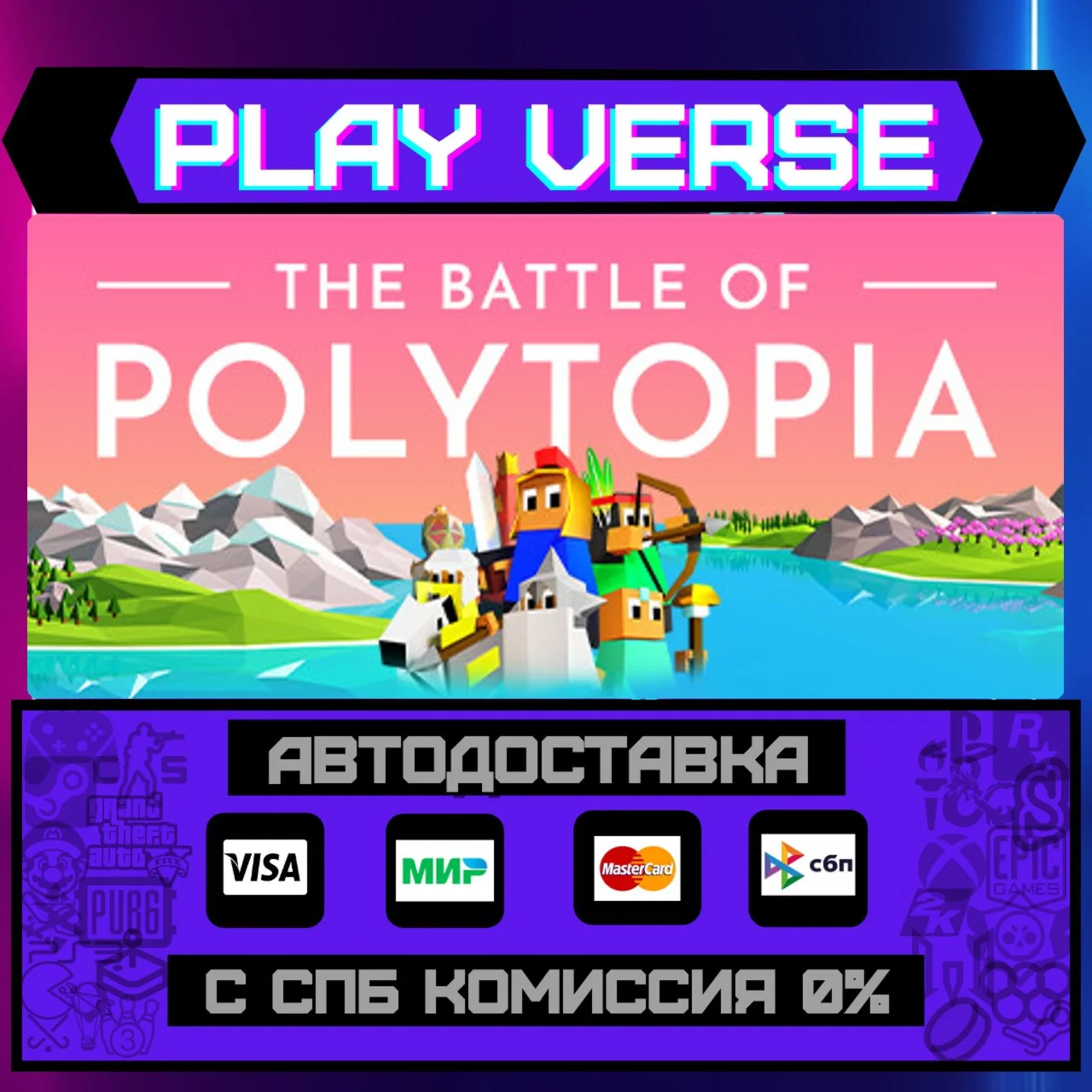 The Battle of PolytopiaАВТОВЫДАЧАSTEAM GIFT
