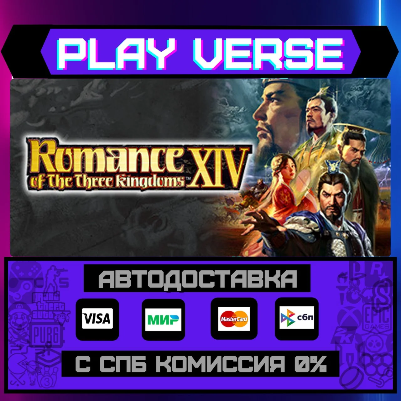 ROMANCE OF THE THREE KINGDOMАВТОВЫДАЧАSTEAM G