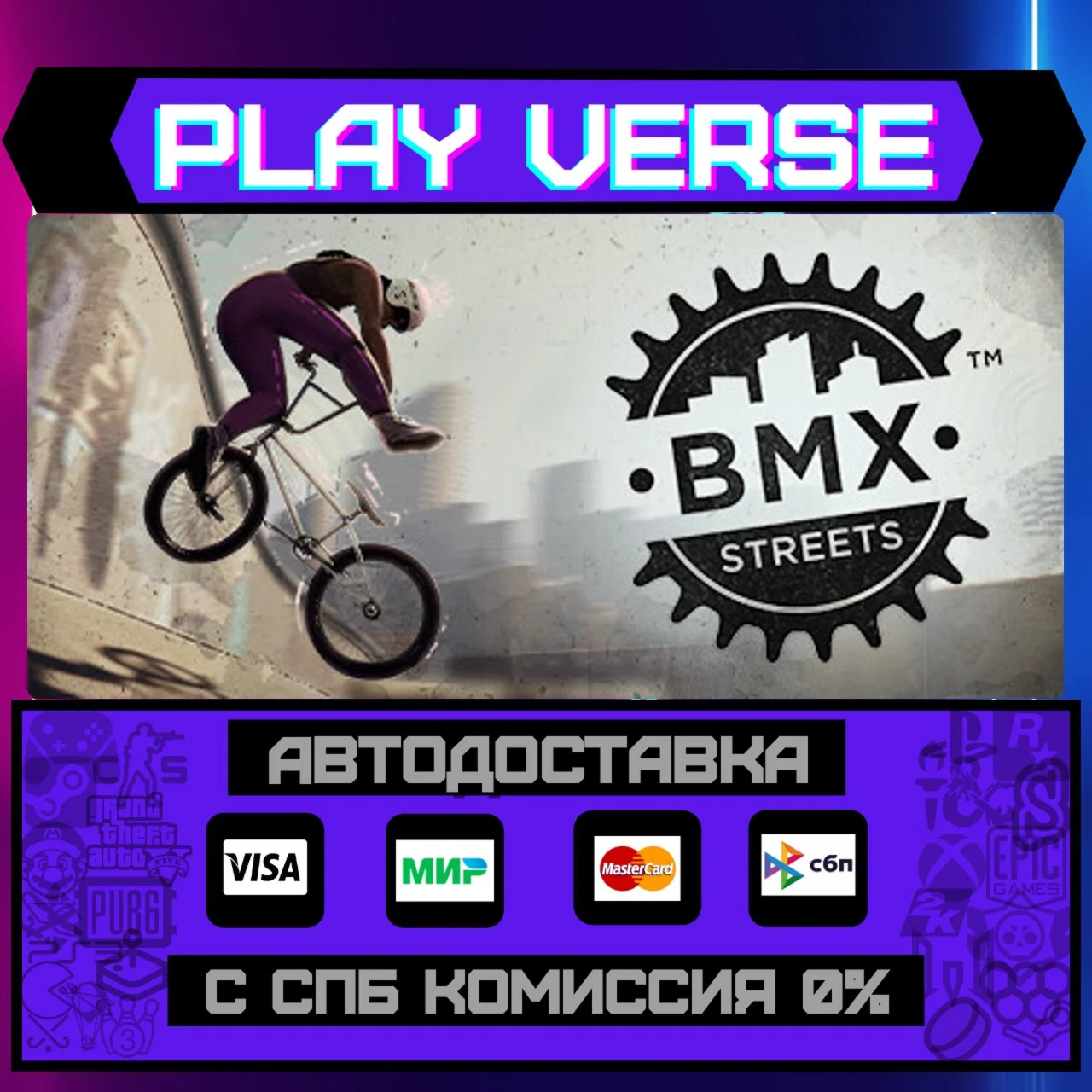 BMX StreetsАВТОВЫДАЧАSTEAM GIFT