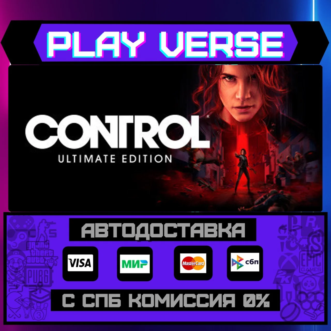 Control Ultimate EditionАВТОВЫДАЧАSTEAM GIFT