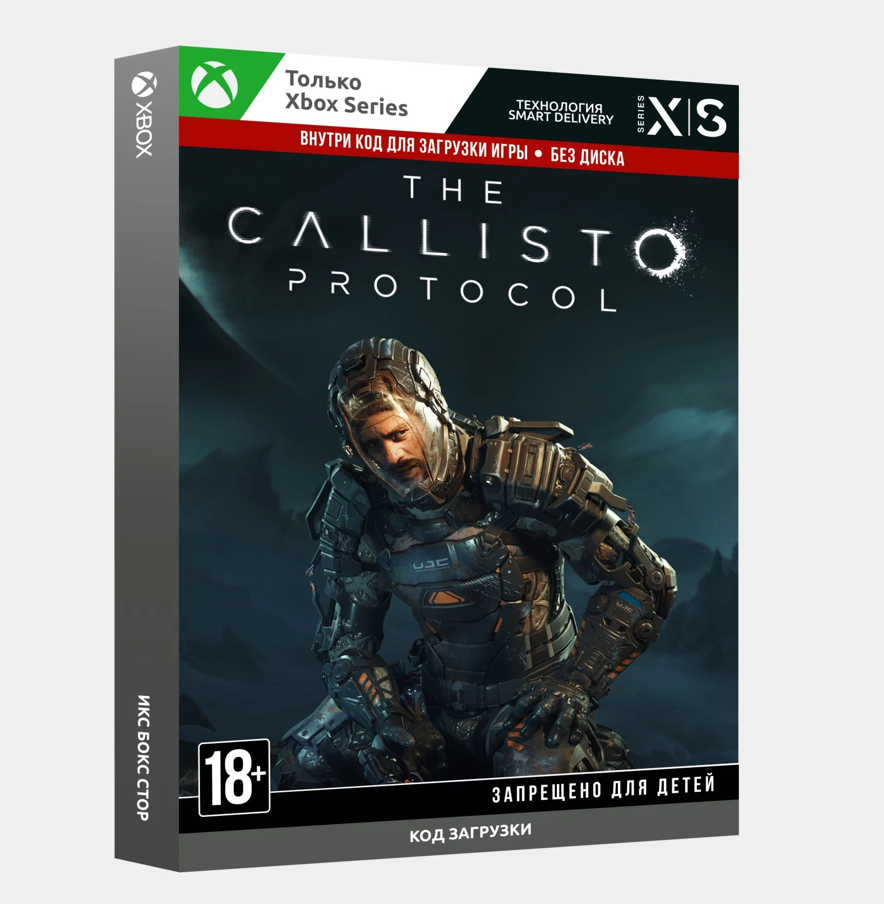Ключ The Callisto Protocol Xbox Series XS