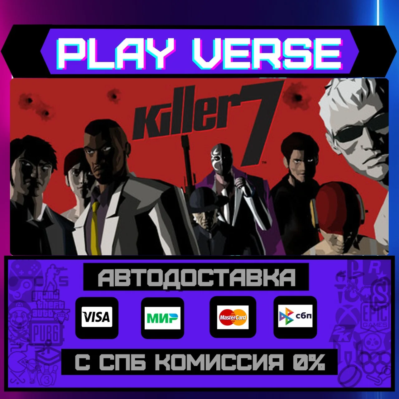 killer7АВТОВЫДАЧАSTEAM GIFT