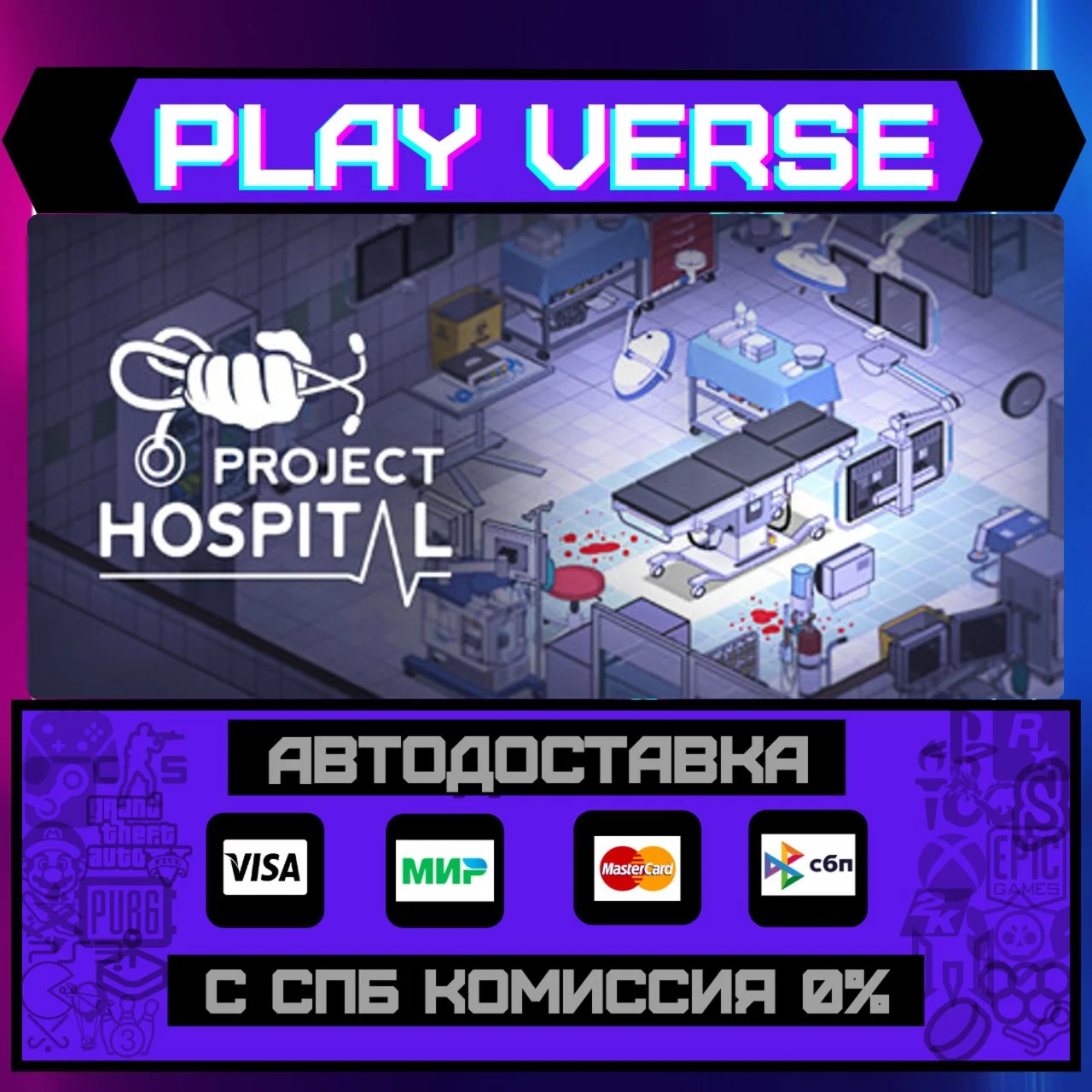 Project HospitalАВТОВЫДАЧАSTEAM GIFT