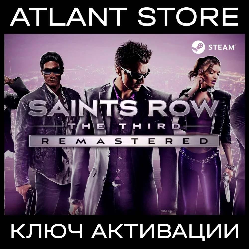 Saints Row: The Third Remastered - Ключ - РФ+УК+СНГ