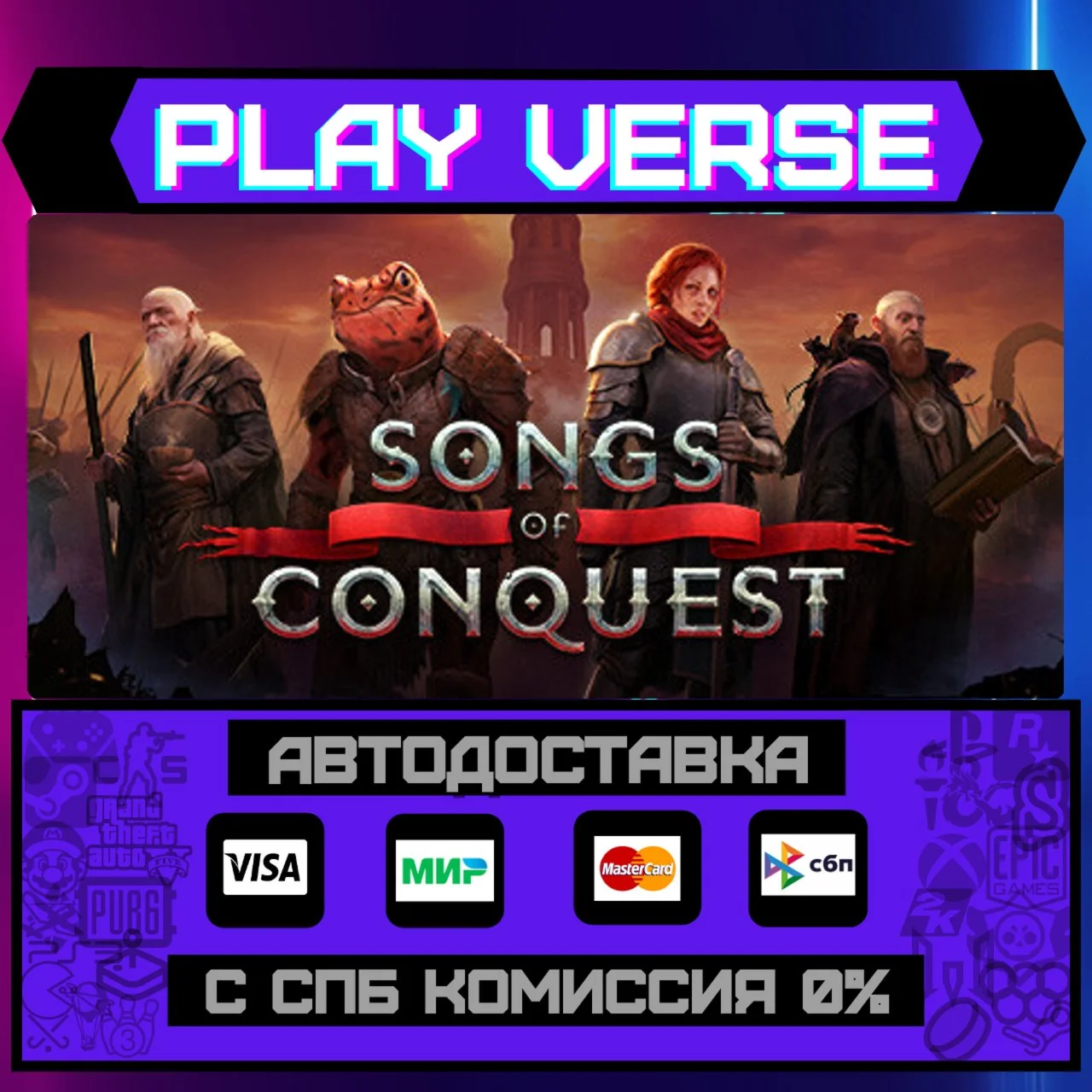 Songs of ConquestАВТОВЫДАЧАSTEAM GIFT