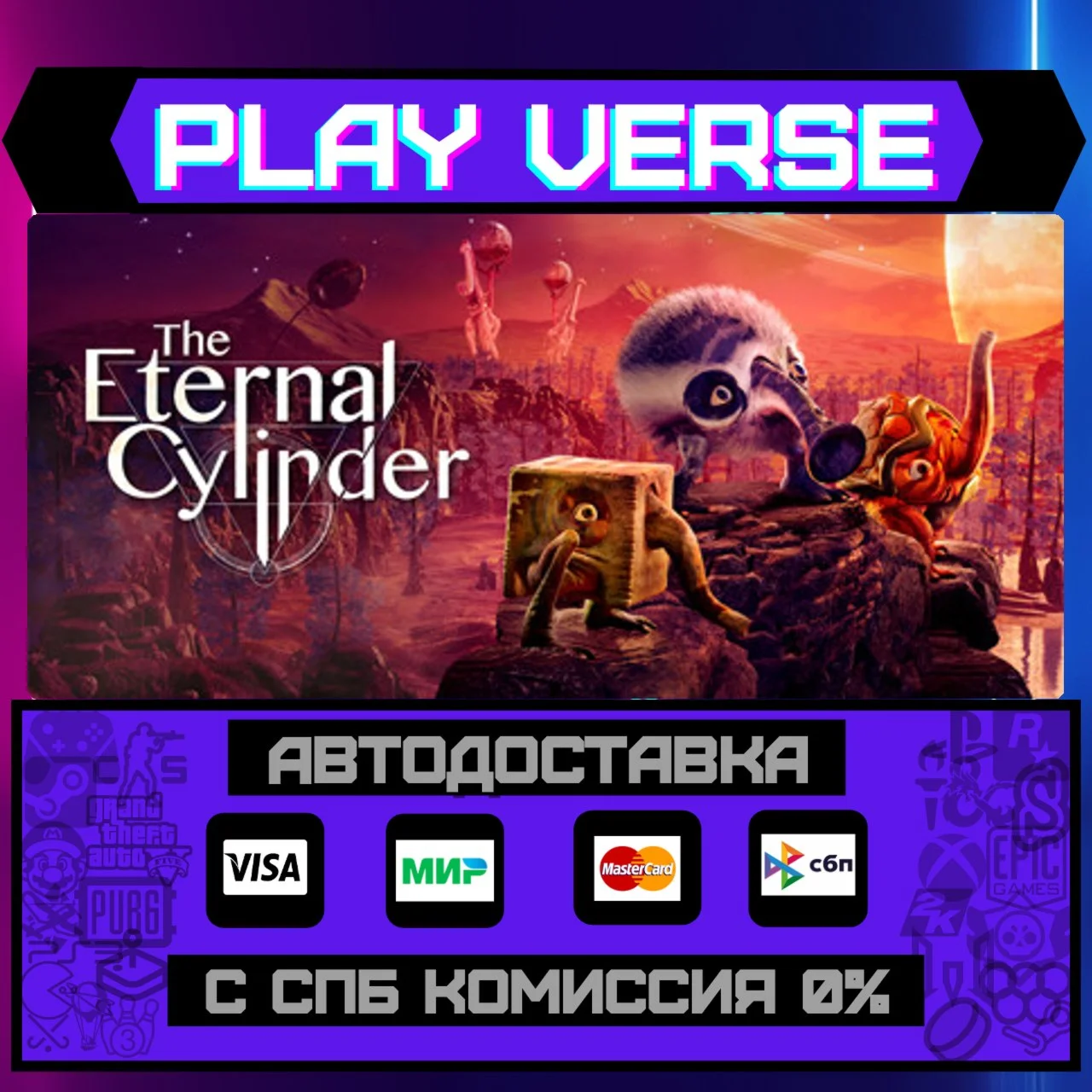 The Eternal CylinderАВТОВЫДАЧАSTEAM GIFT