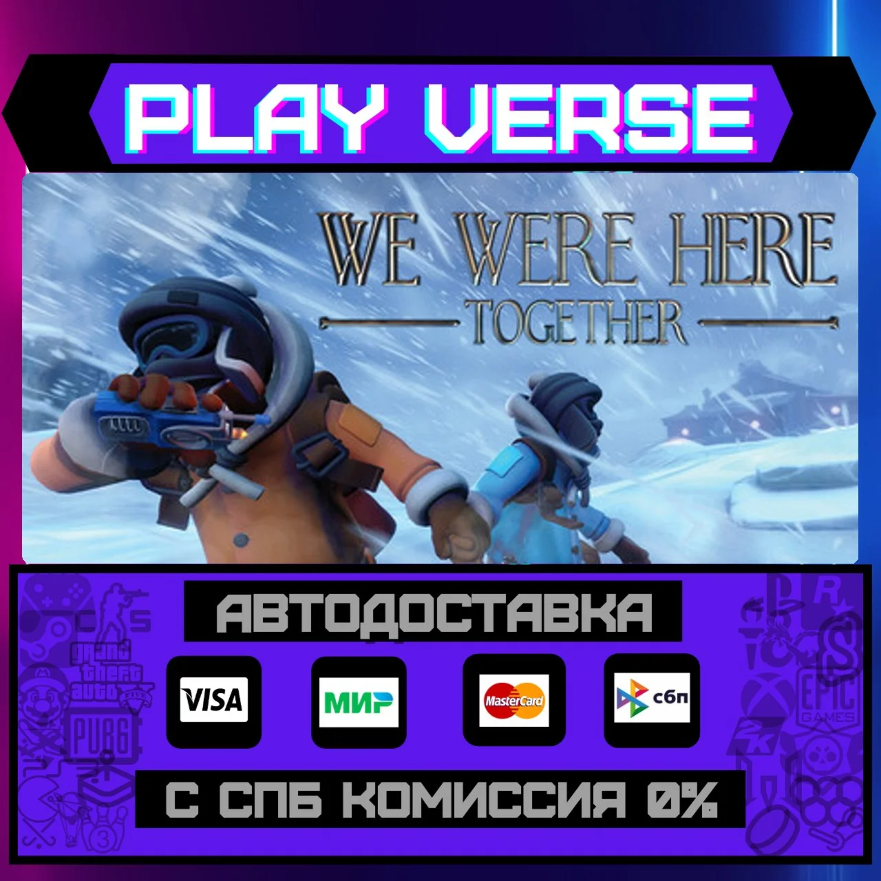 We Were Here TogetherАВТОВЫДАЧАSTEAM GIFT