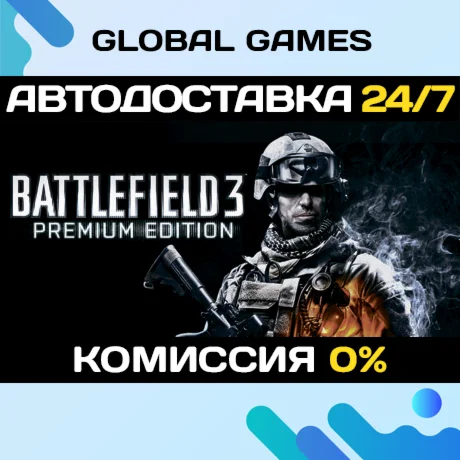 Battlefield 3 Premium Edition STEAM АВТОДОСТАВКА0%