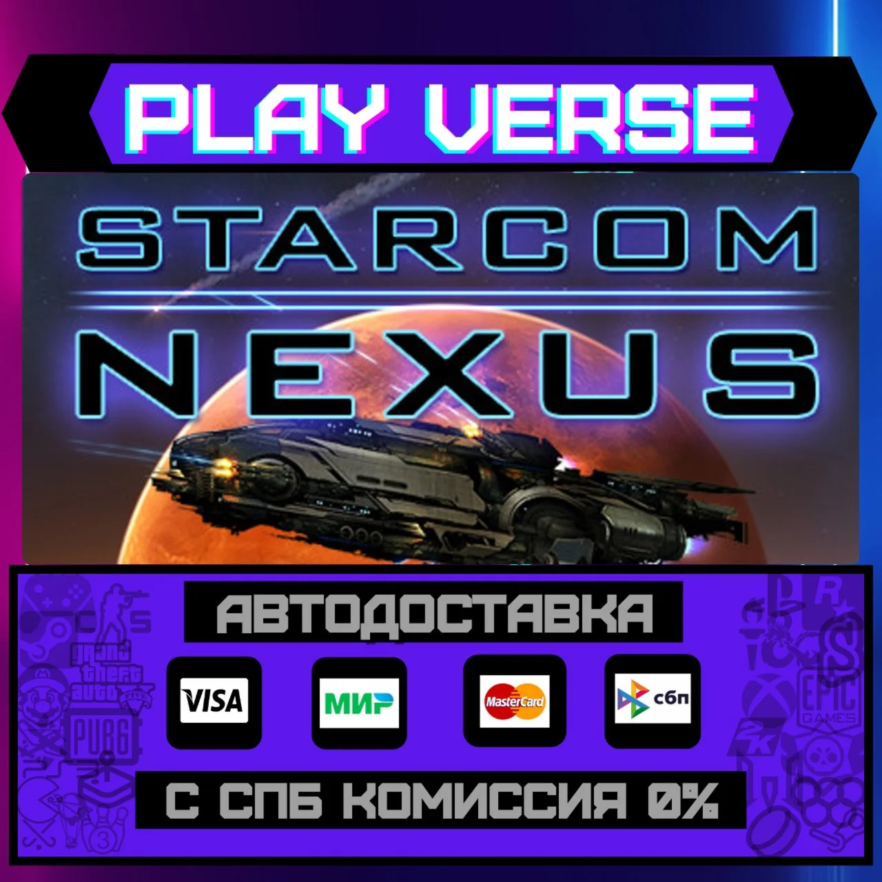 Starcom: NexusАВТОВЫДАЧАSTEAM GIFT