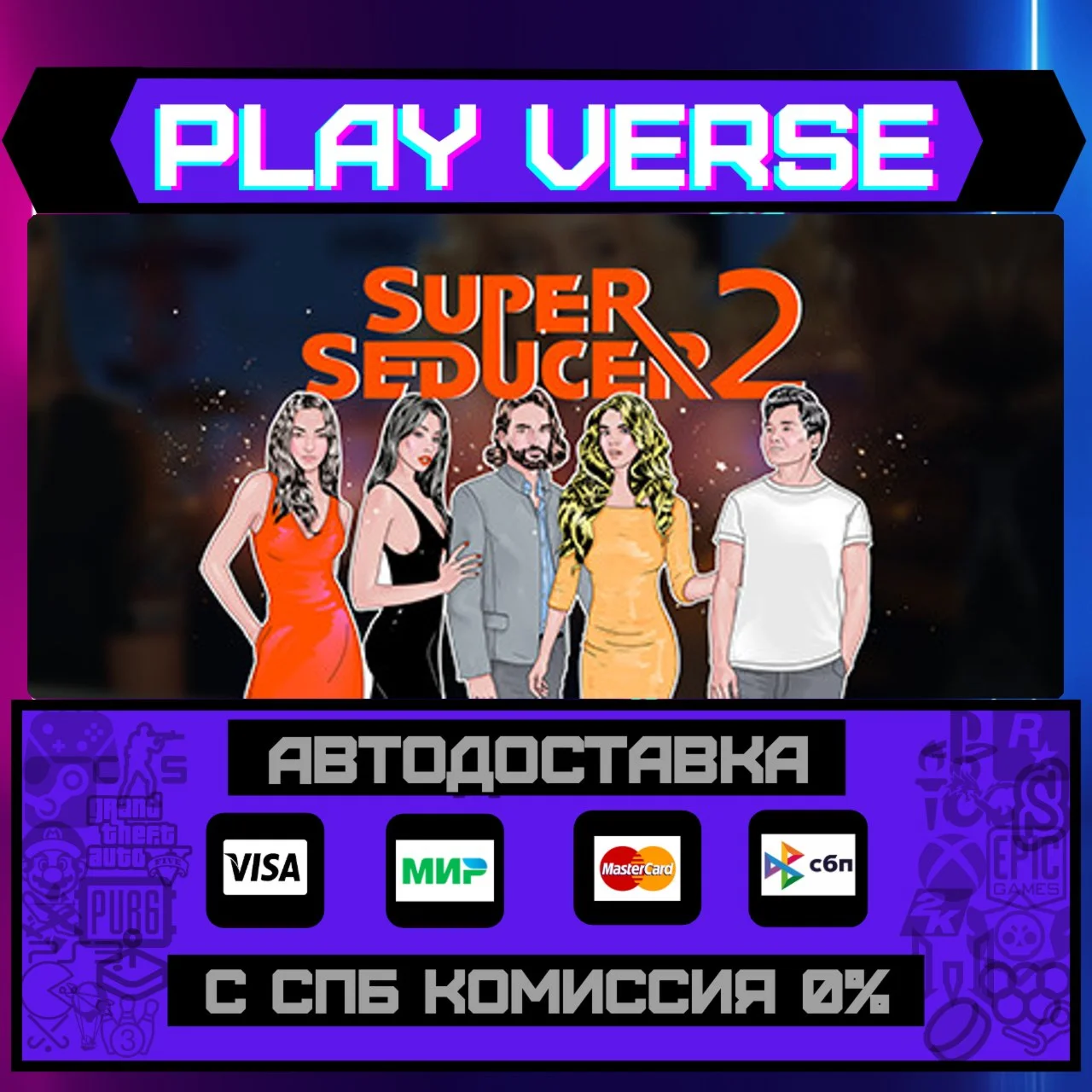 Super Seducer 2 - Advanced SАВТОВЫДАЧАSTEAM G