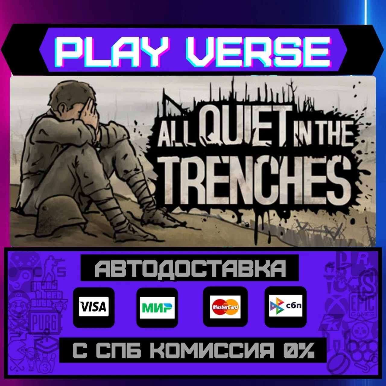 All Quiet in the TrenchesАВТОВЫДАЧАSTEAM GIFT