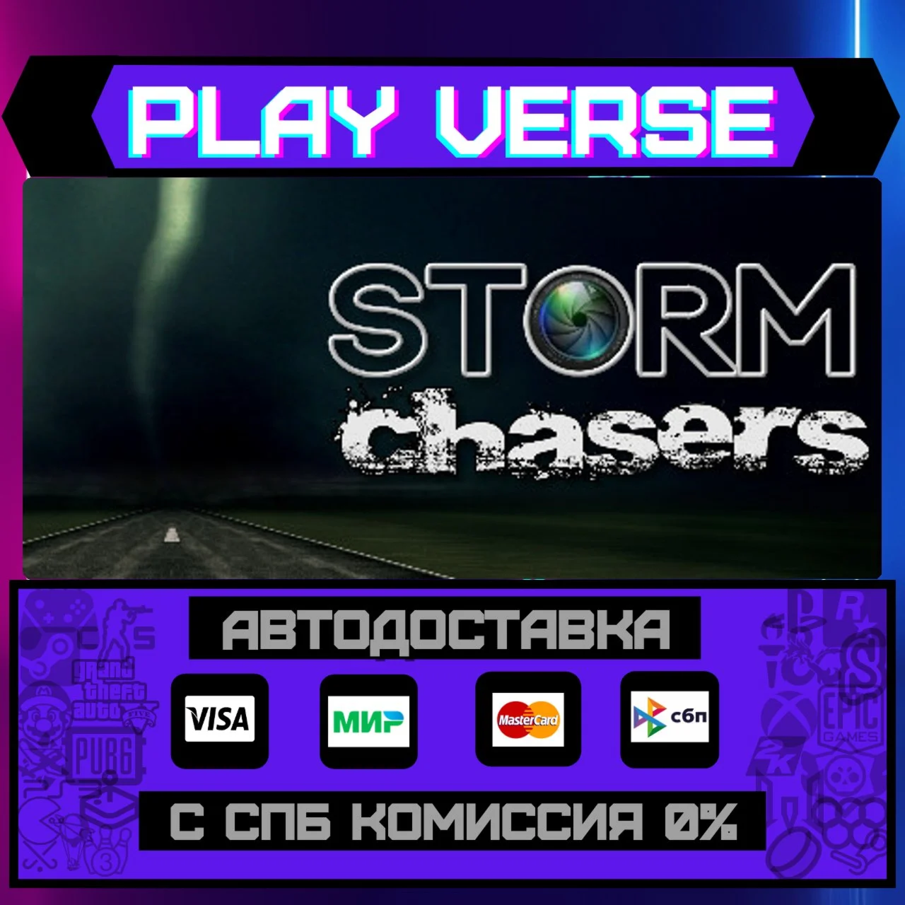 Storm ChasersАВТОВЫДАЧАSTEAM GIFT