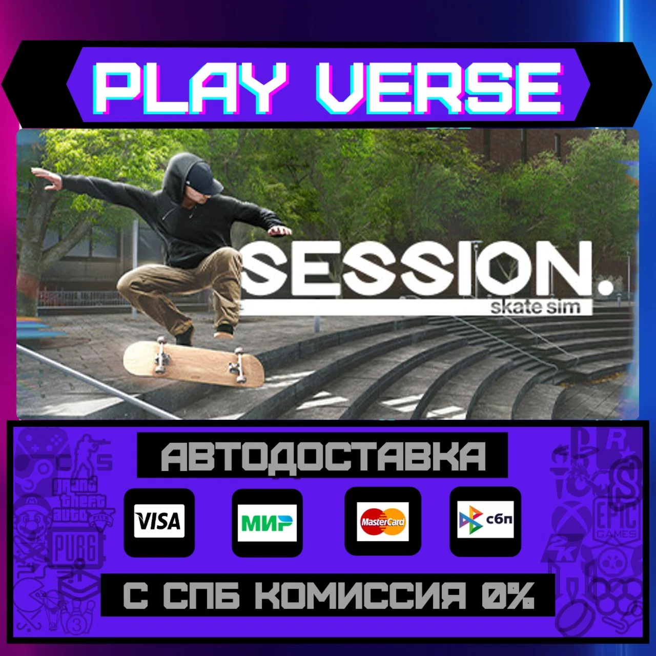 Session: Skate SimАВТОВЫДАЧАSTEAM GIFT