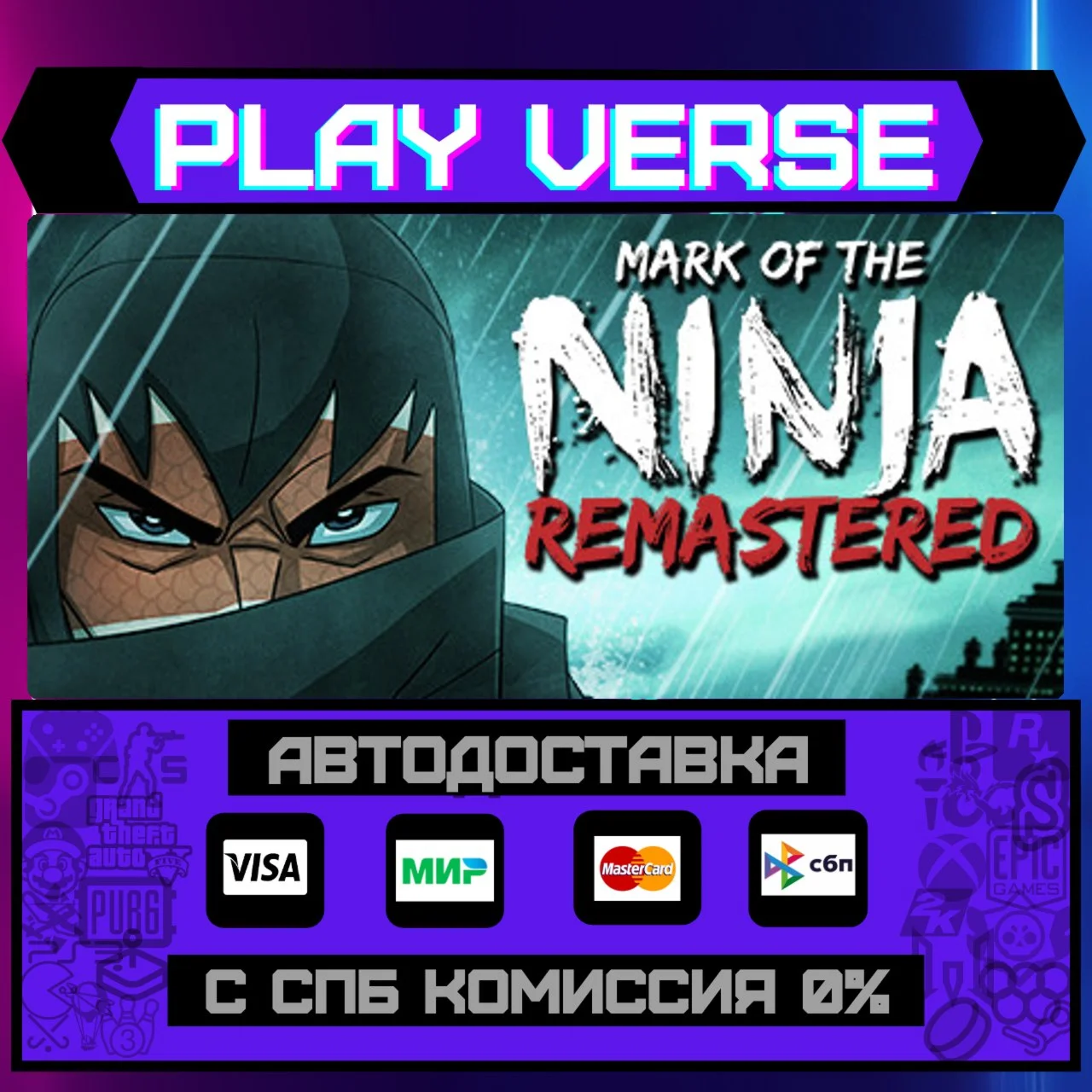 Mark of the Ninja: RemastereАВТОВЫДАЧАSTEAM G