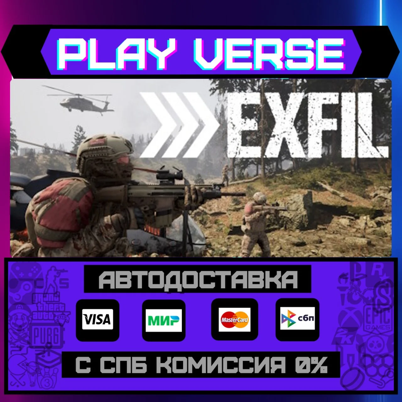 EXFILАВТОВЫДАЧАSTEAM GIFT