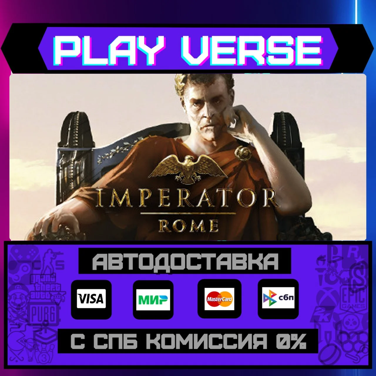 Imperator: RomeАВТОВЫДАЧАSTEAM GIFT