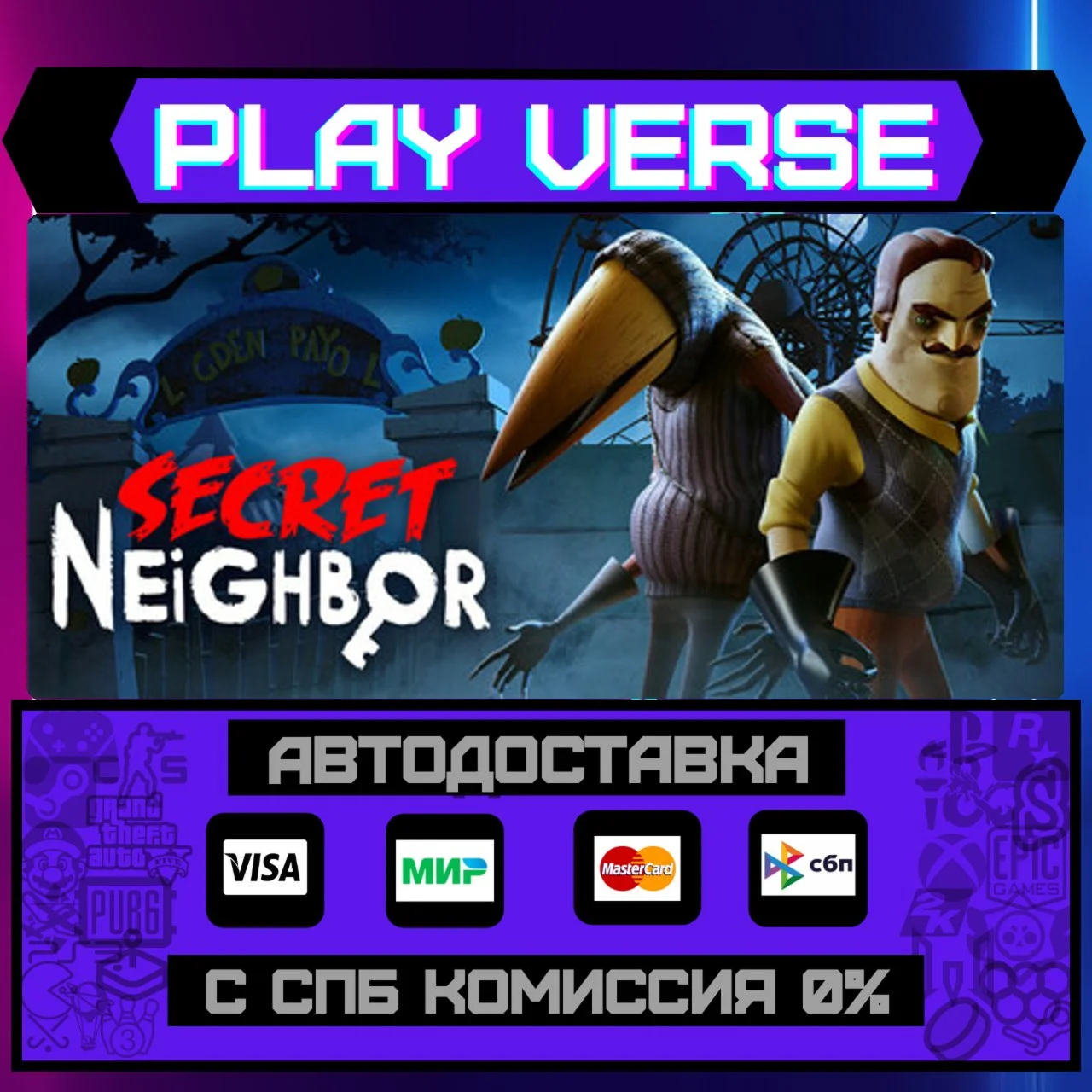 Secret Neighbor: Hello NeighАВТОВЫДАЧАSTEAM G