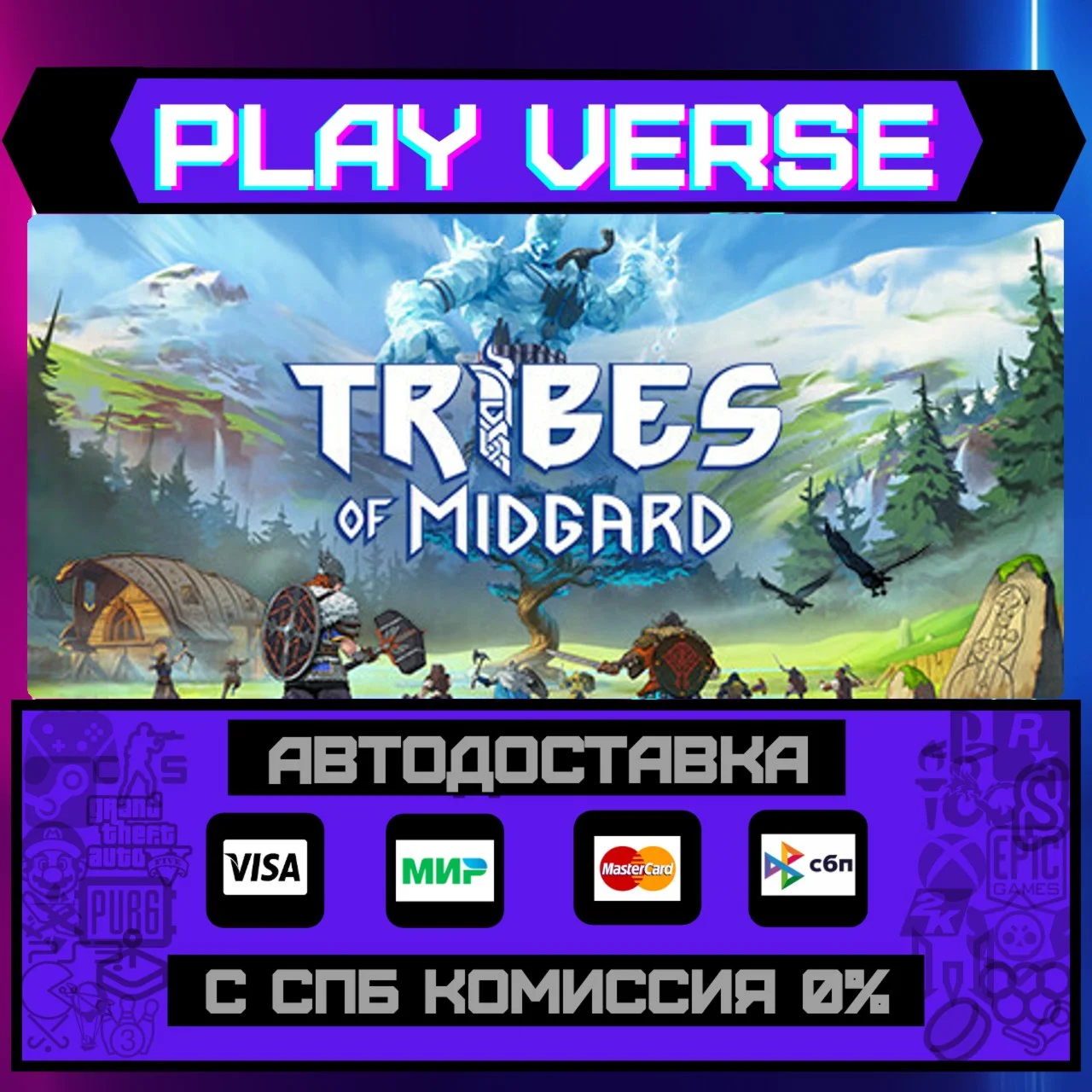 Tribes of MidgardАВТОВЫДАЧАSTEAM GIFT